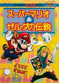 Cover of Famicom 4koma Land Super Mario & Zelda no Densetsu
