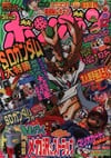Comic BomBom (December 2003)