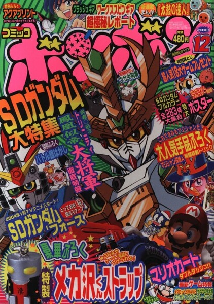 File:Comic BomBom Dec. 2003.jpg