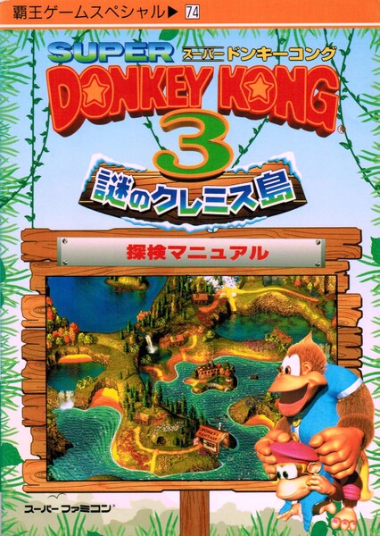 File:DKC3 Kodansha guide.jpg