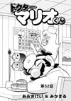 Cover of Dr. Mario-kun chapter 52 from Comic BomBom of January 2003