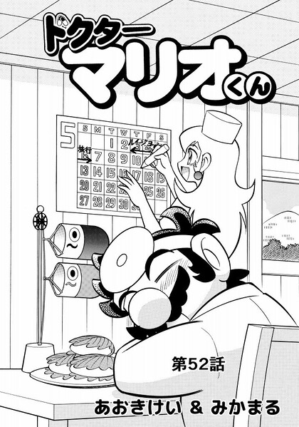 File:Dr. Mario-kun chapter 52.jpg