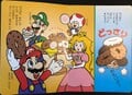 Super Mario Adventure Game Picture Book 4: Land of Sweets