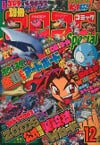 Bessatsu CoroCoro Comic Special #96