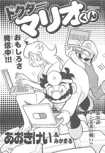 File:Dr. Mario-kun chapter 38.jpg