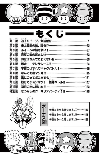 File:SMKun 39 table of contents.png