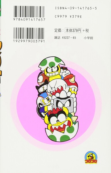 File:SMKun 5 back cover.jpg