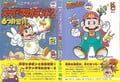 Super Mario Land 2 - 6-tsu no Kinka 2 (full cover)
