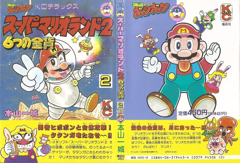 File:SML2 2 full cover.jpg