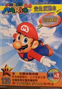 Super Mario 64 Playing Strategy Complete Version.jpg