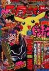 Bessatsu CoroCoro Comic Special #84
