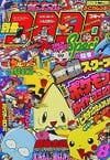 Bessatsu CoroCoro Comic Special #89