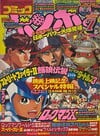 Comic BomBom #7 1994