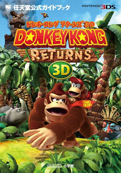 File:Donkey Kong Country Returns 3D Shogakukan.jpg