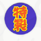 A sticker in Mario Kart World