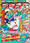 Gekkan CoroCoro Comic (Apr. 2002)