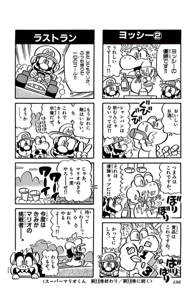 File:SMKun 15 4-koma 5.png