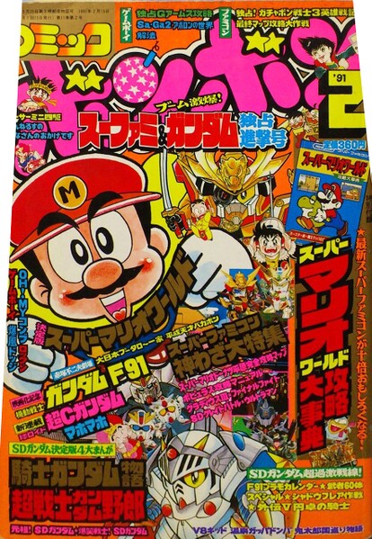 File:Comic BomBom Feb. 1991.jpg