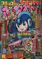 Comic BomBom (November 1992)