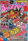 Deluxe BomBom (Oct. 1992)