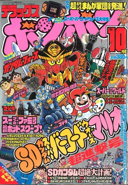 File:Deluxe BomBom Oct. 1992.jpg