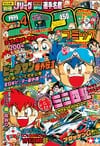 Gekkan CoroCoro Comic (Apr. 1996)