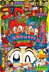Gekkan CoroCoro Comic (Jul. 1995)