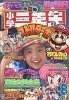 Shōgaku Sannensei August 1993