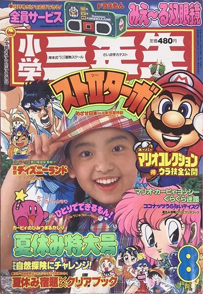 File:Shōgaku Sannensei 8 1993.jpg