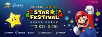 2026 Taiwan Lantern Festival × Super Mario Star Festival banner.jpg