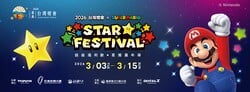 A banner promoting 2026 Taiwan Lantern Festival × Super Mario Star Festival.