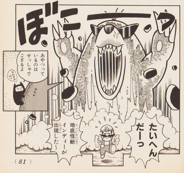 File:Chitei kaijū indī KC Mario.png