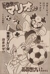 Cover of Dr. Mario-kun chapter 43 from Comic BomBom of January 2003