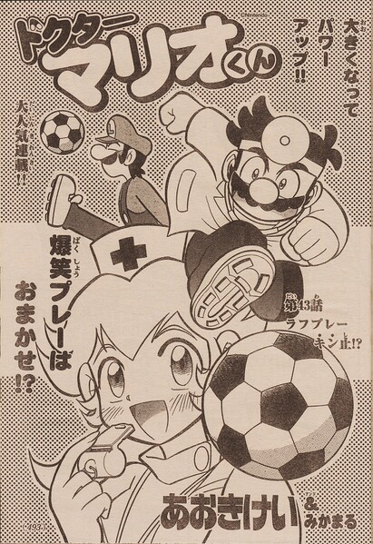 File:Dr. Mario-kun chapter 43.jpg