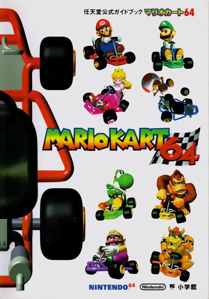File:Mario Kart 64 Shogakukan.jpg