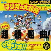 Mario no Daibōken/GO GO Mario!! vinyl record single