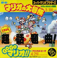 Mario no Daiboken and GO GO Mario single.jpg