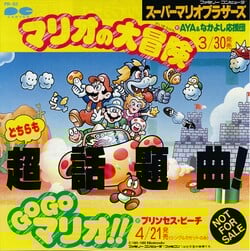 Vinyl record single cover for Mario no Daibōken/Go Go Mario!!, a promotional record for Mario no Daibōken that includes Go Go Mario!!