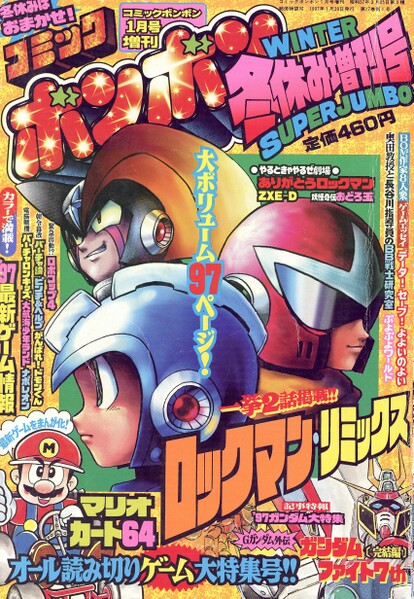 File:Comic BomBom Winter Break 1996.jpg