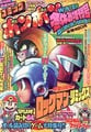 Comic BomBom Fuyu-yasumi Zōkan-gō (January 1997) Super Mario 64 4 (chapter 4)