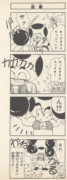 File:Jacked Toad SM4KD.jpg