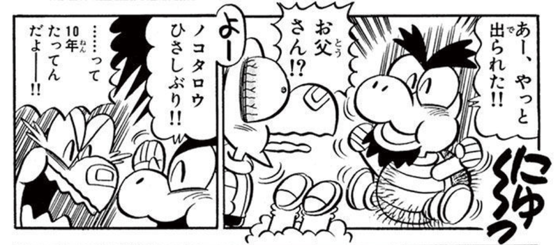 File:Koopley SuperMarioKun.png