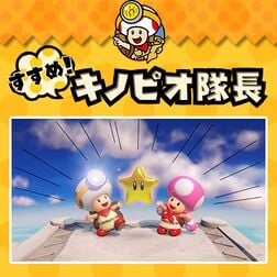 Icon of the third episode of a Japanese Captain Toad: Treasure Tracker webcomic