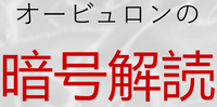 Orbulon no Angō Kaidoku.png