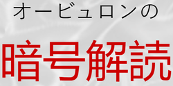 Orbulon no Angō Kaidoku
