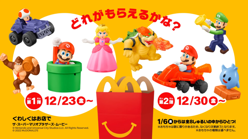 File:TSMBM McDonald's Happy Meal Japan.png