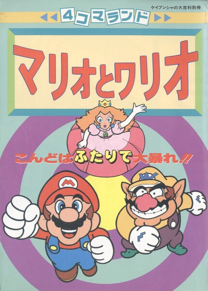 File:4komaland Mario and Wario cover.jpg