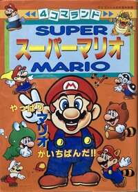 4komaland Super Mario.jpg