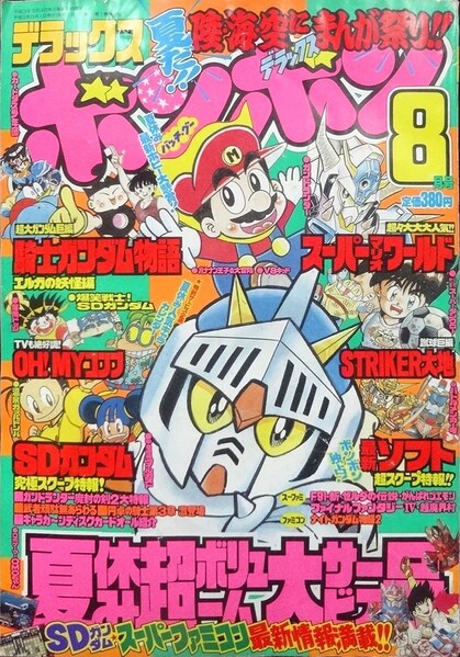 File:Deluxe BomBom Aug. 1991.jpg