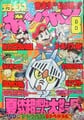 Deluxe BomBom (August 1991)